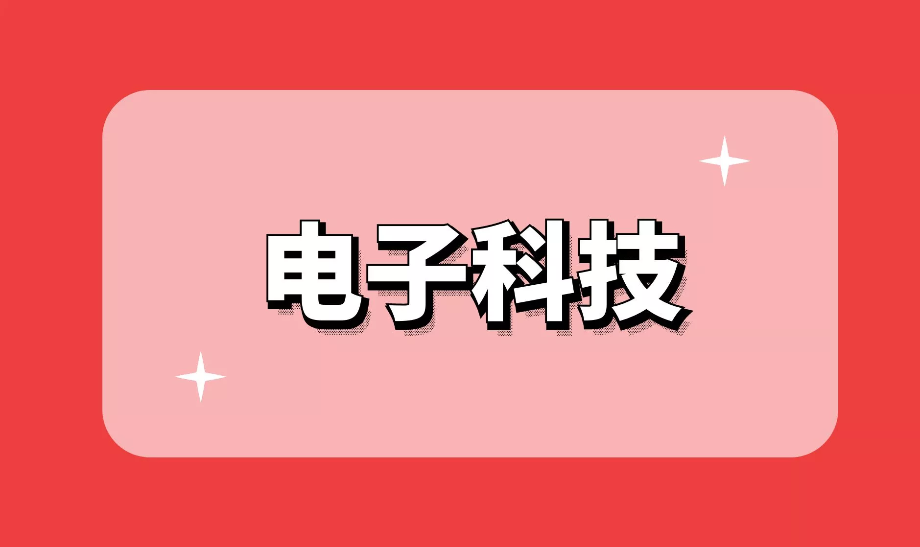 黄历